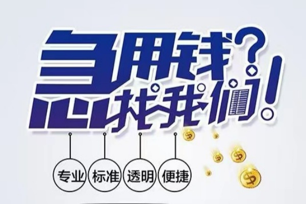 深圳做生意空放应急贷款-深圳做生意民间借贷上门放款-深圳做生意私人24小时借钱