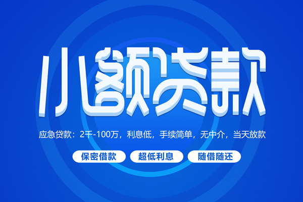 深圳做生意空放私借民间借贷-深圳做生意个人小额贷款-深圳做生意私人空放联系方式