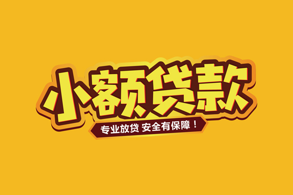 深圳做生意借贷私人-深圳做生意个人放贷-深圳做生意私人借贷好吗