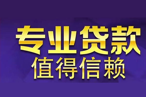 深圳做生意私借空放先息后本-深圳做生意贷款信用贷款-深圳做生意私借空放免费上门