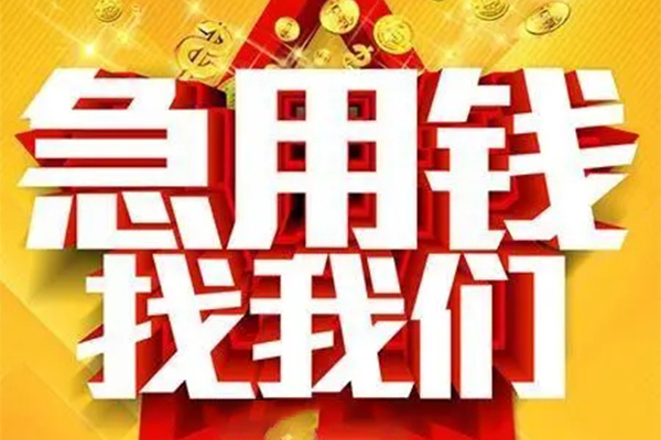 深圳做生意私人借钱怎么收费-深圳做生意短借当天借钱-深圳做生意个人贷款都有哪些