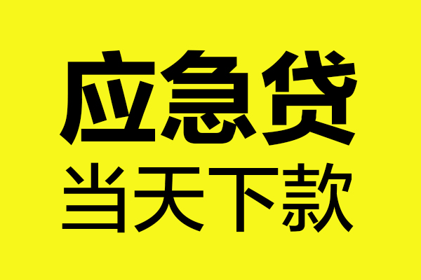 深圳做生意无抵押贷款