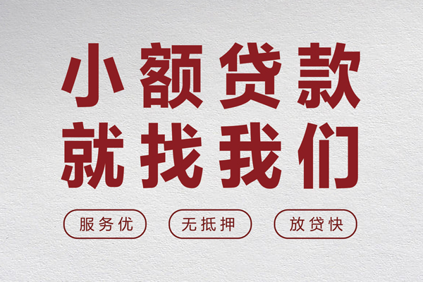 深圳做生意无抵押信用贷款-深圳做生意私人私借-深圳做生意私借空放免费上门