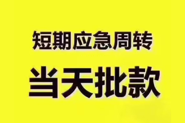 深圳做生意私人借钱-深圳做生意身份证贷款电话-深圳做生意小额信用贷款
