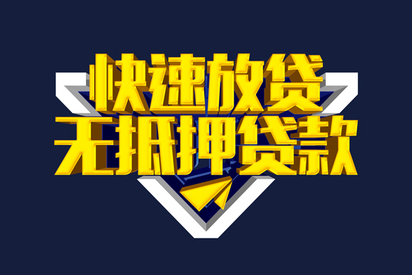 深圳做生意抵押身份证贷款-深圳做生意个人身份证借私借-深圳做生意私借空放
