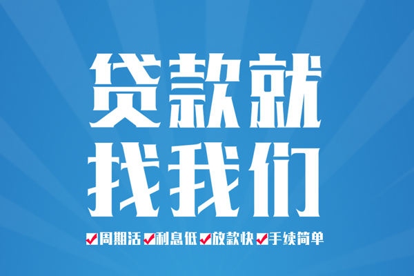 深圳做生意民间小额借贷