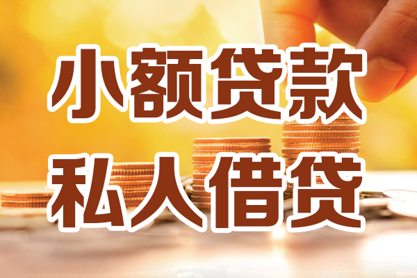 深圳做生意贷款咨询-深圳做生意个人借贷-深圳做生意个人短借