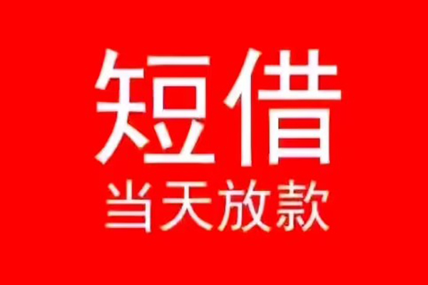 深圳做生意私人贷款都有哪些-深圳做生意贷款包过当天放款-深圳做生意本地私借