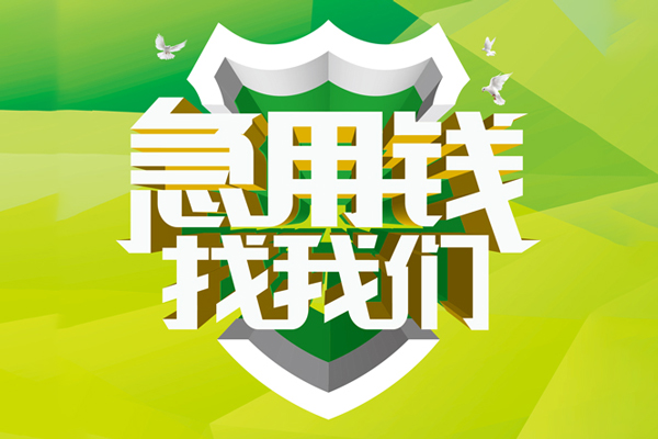 深圳做生意小额短借-深圳做生意民间贷款-深圳做生意私借上门放款