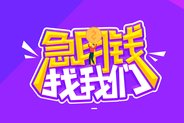 深圳做生意私人上门借贷-深圳做生意个人短借-深圳做生意线下借钱