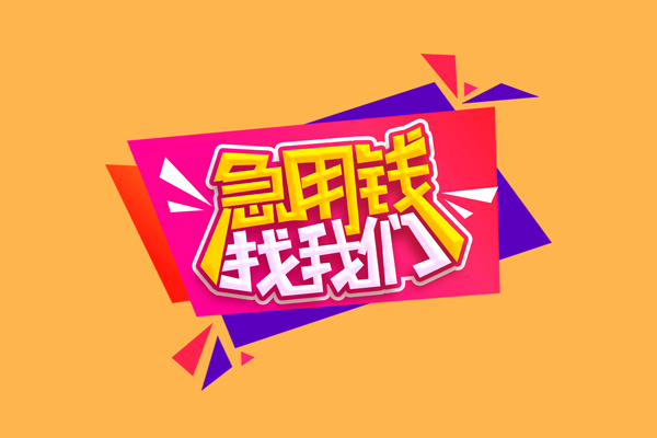 深圳做生意短借空放-深圳做生意身份证借款-深圳做生意小额贷款不查征信