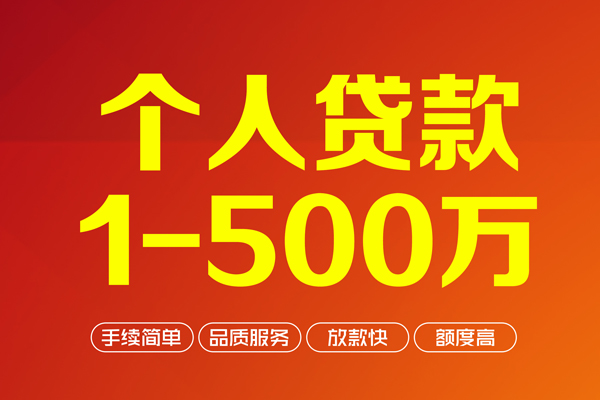 深圳做生意私人私借-深圳做生意民间借贷-深圳做生意民间贷款