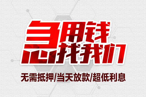 深圳做生意借钱当天放款-深圳做生意小额贷款不查征信-深圳做生意短借私人