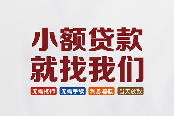 深圳做生意私人借钱-深圳做生意私人贷款-深圳做生意身份证贷款在线