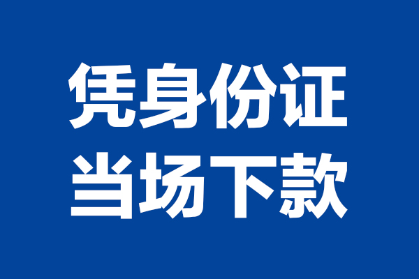 深圳做生意个人短借-深圳做生意民间私人借款-深圳做生意个人创业贷款