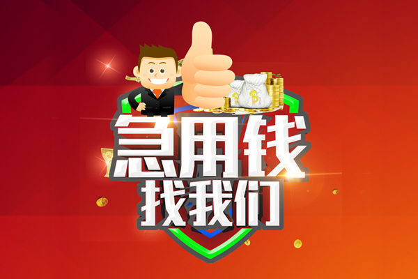 深圳做生意私人工程贷款-深圳做生意靠谱个人借钱-深圳做生意私借空放当场拿钱