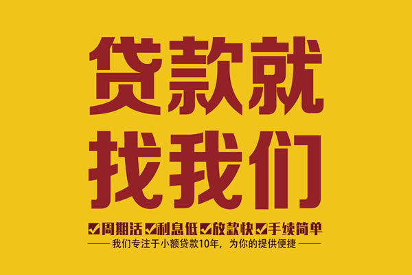 深圳做生意短借私人-深圳做生意民间小额借贷-深圳做生意借私借