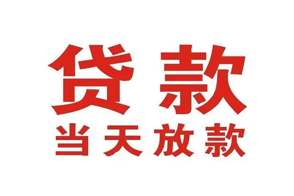 深圳做生意短借当天借钱-深圳做生意贷款包过当天放款-深圳做生意个人借贷放款