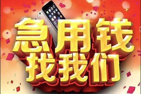 深圳做生意身份证应急贷款